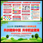 职业病防治法宣传栏