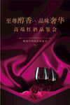 红酒品鉴会