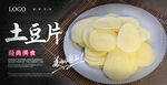土豆片海报