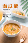 南瓜粥海报