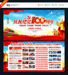 建党100周年宣传