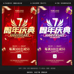 7周年庆