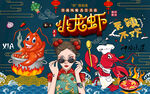 国潮小龙虾美女美食工装背景墙