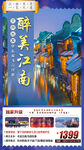 江南旅游海报