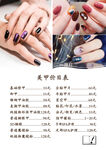 美甲价格表