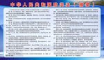 中华人民共和国防洪法