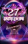 27周年