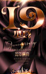 19周年