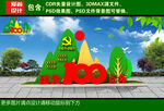 建党100周年雕塑