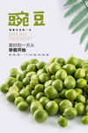 豌豆海报