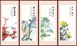 梅兰竹菊
