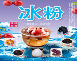 冰粉海报