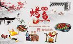 烤鱼背景墙图片