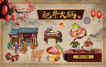 肥牛火锅背景墙图片
