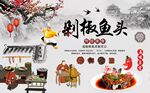 剁椒鱼头背景墙图片