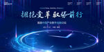 高端企业上市科技发布会