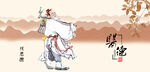 孙思邈