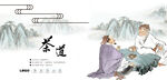 茶文化