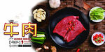 牛肉