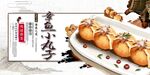 章鱼小丸子