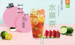 水果茶