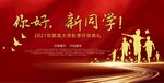 开学典礼海报