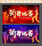 街舞比赛