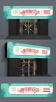 花店门头图片