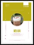 奶茶