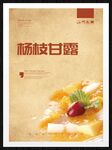 杨枝甘露