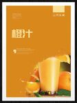橙汁