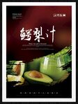 鳄梨汁