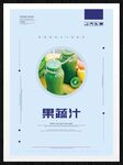 果蔬汁