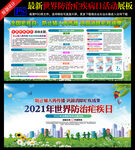 2021全国疟疾日