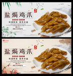 盐焗鸡爪