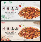 麻婆豆腐