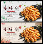 炸酥肉