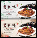 酱板鸭