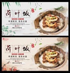 荷叶饭