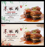 东坡肉