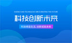 渐变色创新科技未来banner
