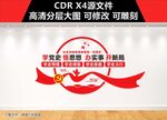 学党史悟思想文化墙