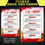 三会一课制度海报