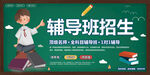 辅导班