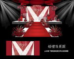 红白婚礼
