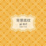 几何花纹