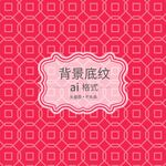 几何花纹