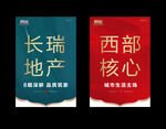 房地产 吊旗