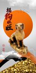 新中式国潮十二生肖