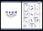 中式烧烤菜单